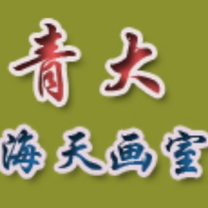 青岛青大海天美术培训logo
