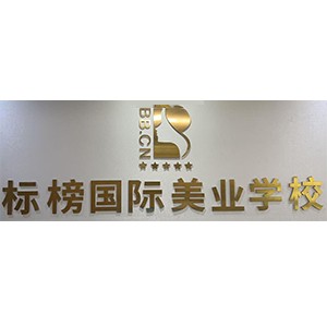 岳阳标榜职业技能培训学校logo