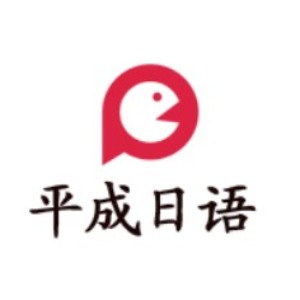 武汉平成日本语培训学校logo