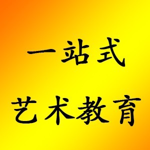 深圳一站式艺术教育logo
