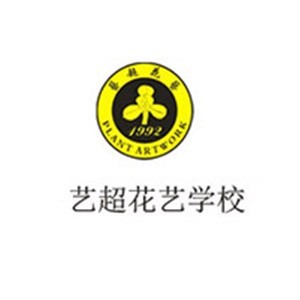 宁波艺超花艺培训学校logo