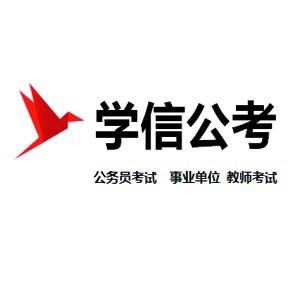 烟台学信公考logo