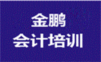 郑州金鹏会计培训logo