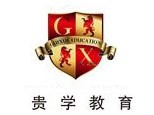 长沙贵学教育logo