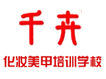 临沂千卉化妆摄影培训logo