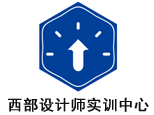 成都西部设计师实训中心logo
