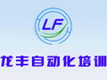 佛山龙丰自动化培训中心logo