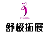上海舒极拓展logo
