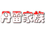 沈阳丹雷家族—彩虹糖美术logo