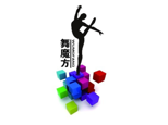 北京舞魔方舞蹈培训  logo