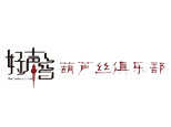 临沂好声音葫芦丝俱乐部logo