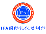 北京IPA国际礼仪培训师logo