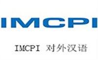 上海IMCPI对外汉语logo