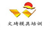 上海文琦模具培训logo