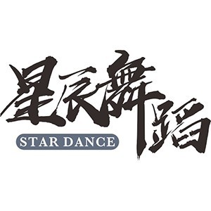 宁波星辰舞蹈艺术培训logo