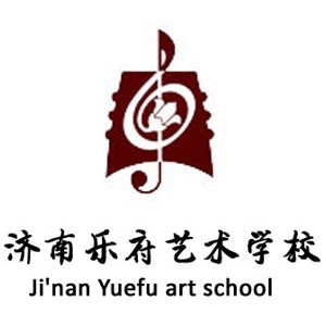 济南市乐府艺术学校logo