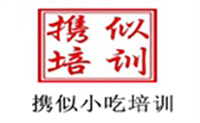 上海携似小吃培训logo