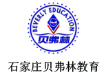 石家庄贝弗林教育logo
