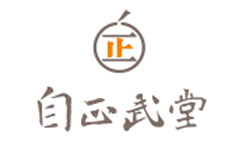 自正武堂logo