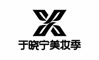 于晓宁美妆季logo