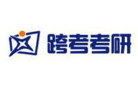 杭州跨考考研辅导logo