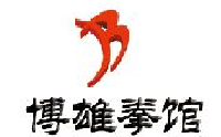 博雄搏击培训logo