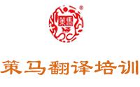 北京策马翻译有限公司logo