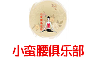 天津小蛮腰俱乐部logo
