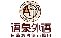 杭州语泉外语logo