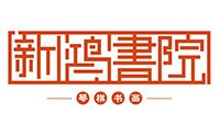 杭州新鸿书院logo
