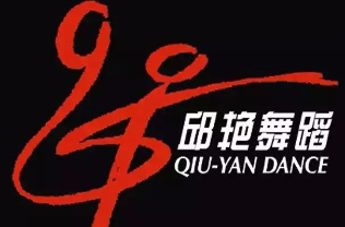 上海邱艳舞蹈logo