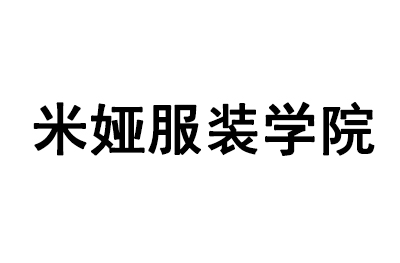 广州米娅服装纸样设计培训logo