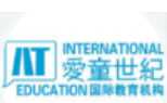 北京爱童世纪国际教育机构