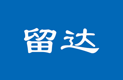 广州留达教育logo