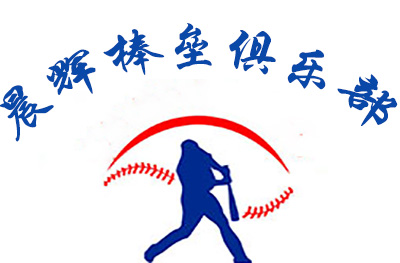 济南晨辉棒垒球俱乐部logo