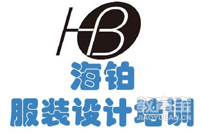 济南海铂服装设计师培训logo