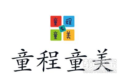 青岛童程童美logo