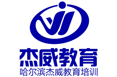 哈尔滨杰威造价logo