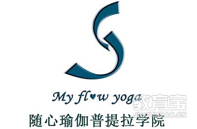 随心瑜伽普拉提培训logo