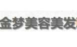 杭州金梦美容美发培训