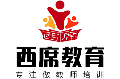 西席教育logo