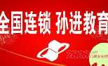 长春孙进技校