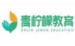 深圳青柠檬培训中心