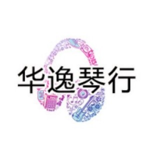 武汉市华逸琴行logo