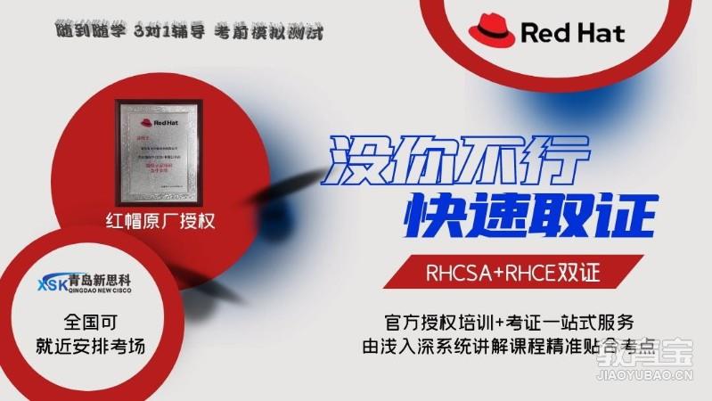 RHCE官方红帽授权培训+考试