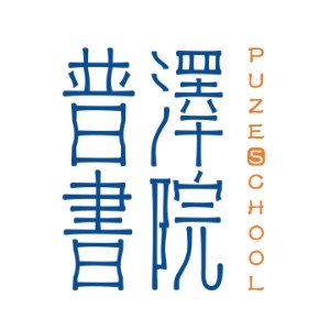 普泽书院logo