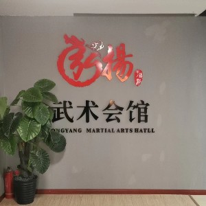 青岛弘扬武术会馆logo
