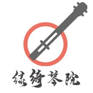 济南绿绮琴院logo
