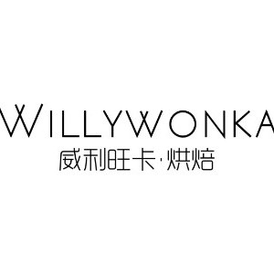 上海威利旺卡烘培学院logo