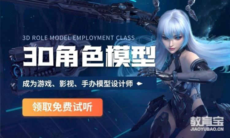 第九联盟·3D角色建模